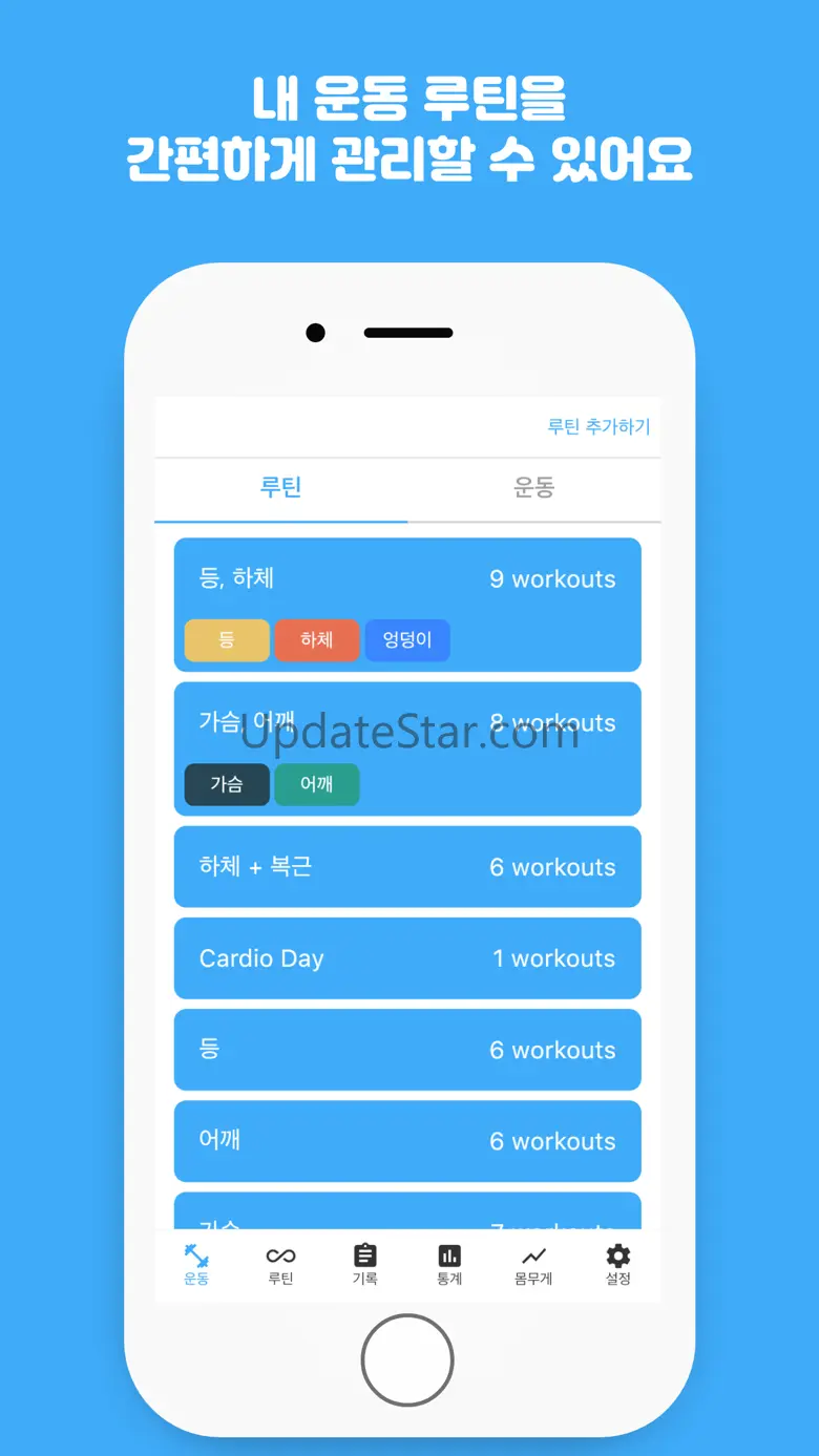 오늘의 운동 - 운동 기록 헬스 기록 앱 1.86