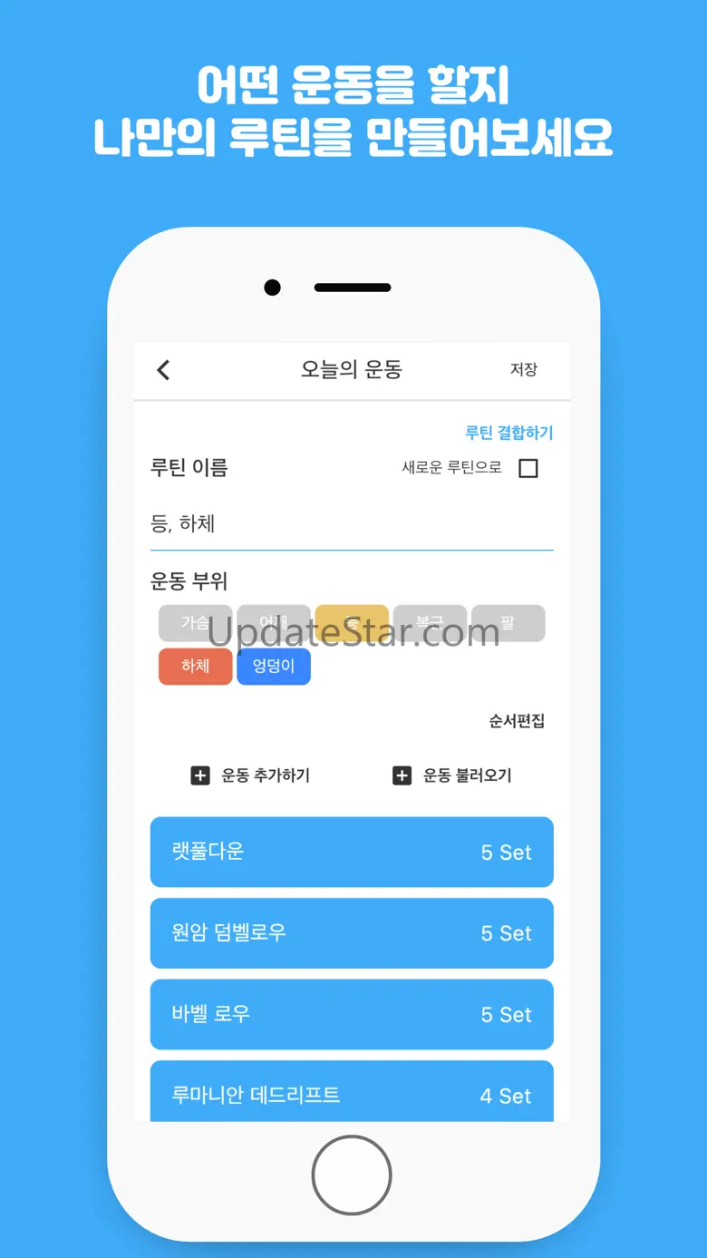 오늘의 운동 - 운동 기록 헬스 기록 앱 1.86