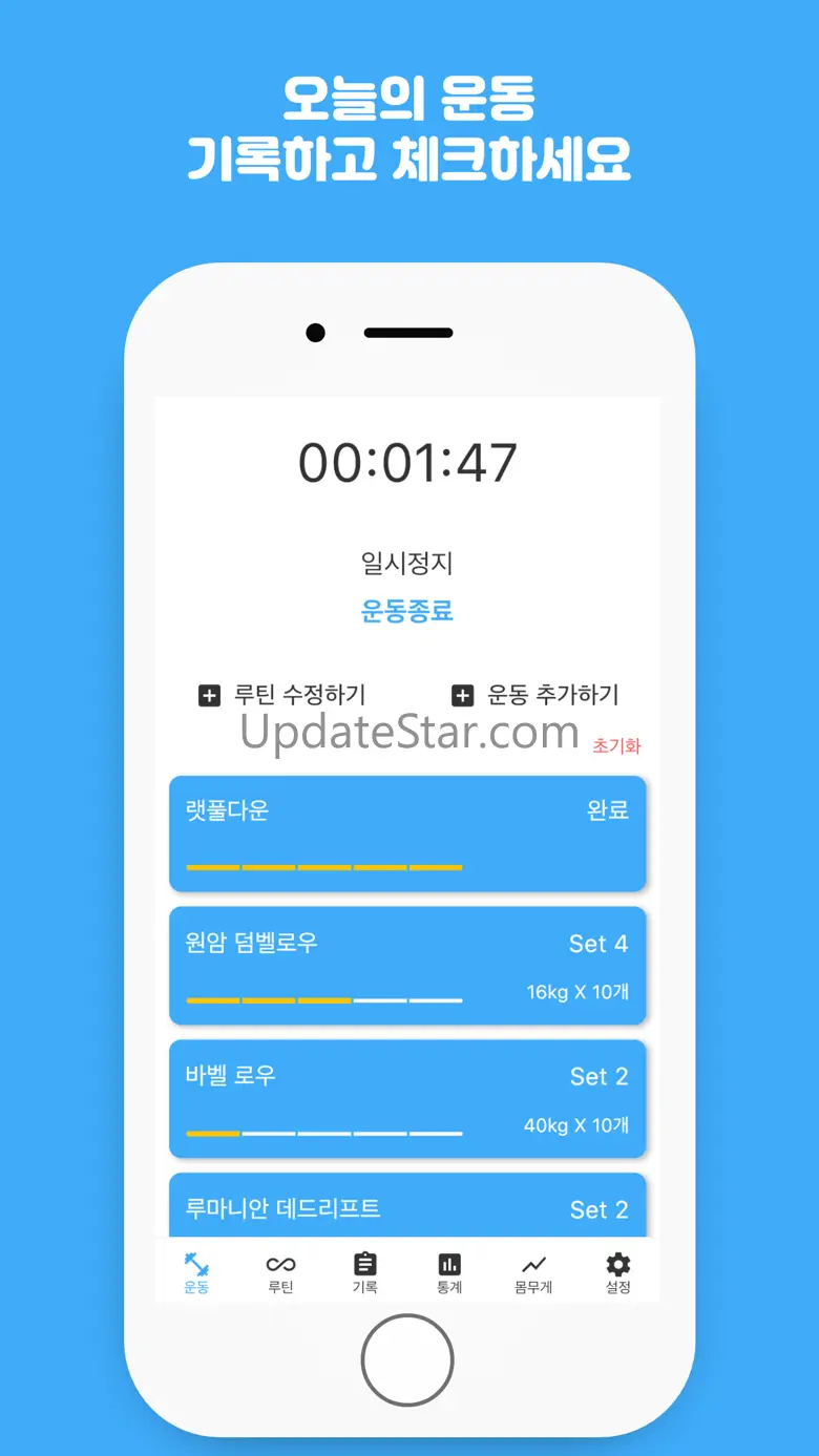 오늘의 운동 - 운동 기록 헬스 기록 앱 1.86