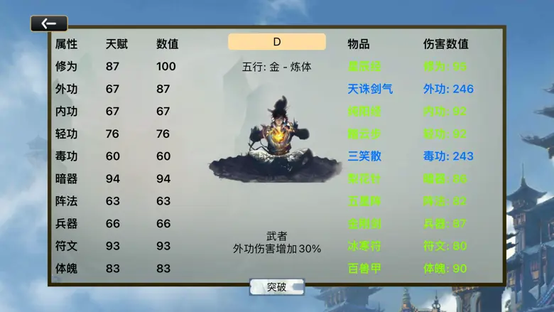 修真模拟器-  无线修仙 4.0