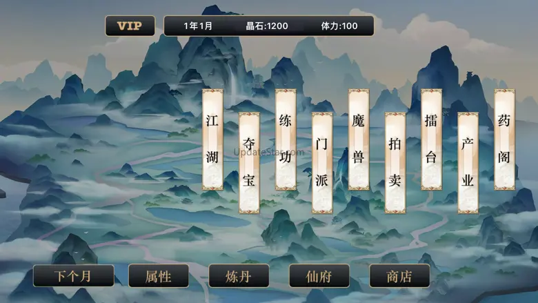 修真模拟器-  无线修仙 4.0
