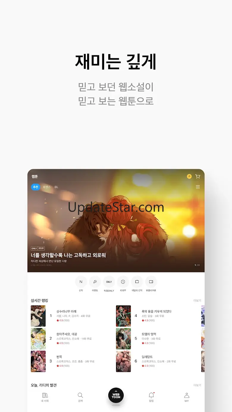 리디 - 웹툰, 만화, 웹소설, 전자책 모두 여기에! 24.10.5