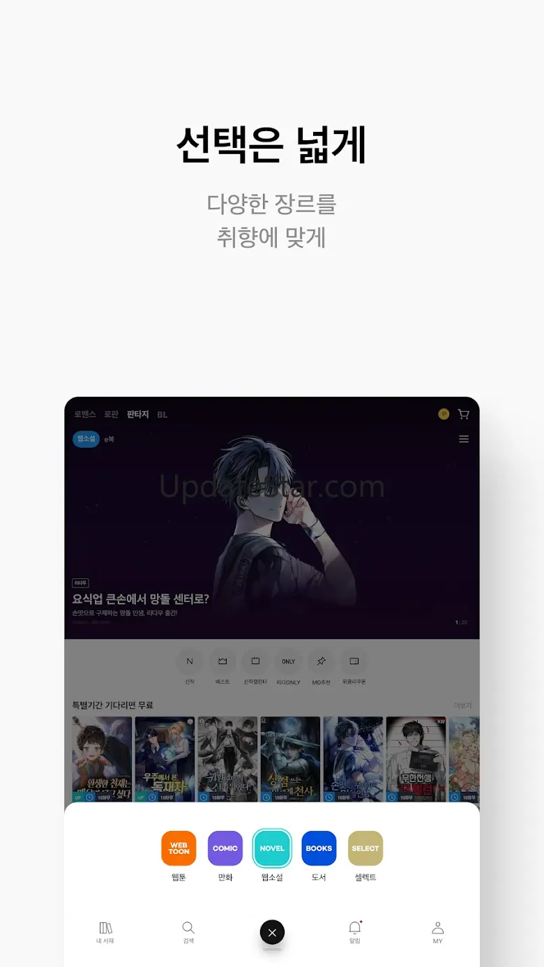 리디 - 웹툰, 만화, 웹소설, 전자책 모두 여기에! 24.10.5