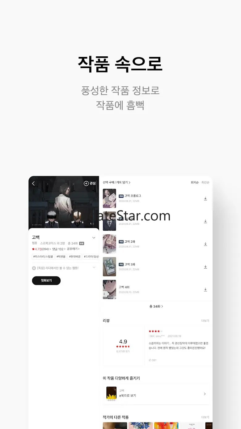 리디 - 웹툰, 만화, 웹소설, 전자책 모두 여기에! 24.10.5