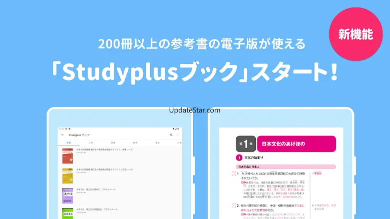 Studyplus(スタディプラス) 勉強記録・学習管理 11.4.1