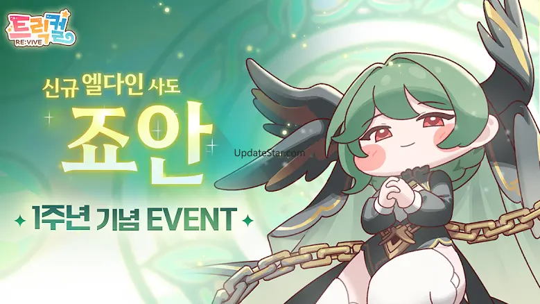 트릭컬 리바이브 - 1주년 365뽑 증정 10092