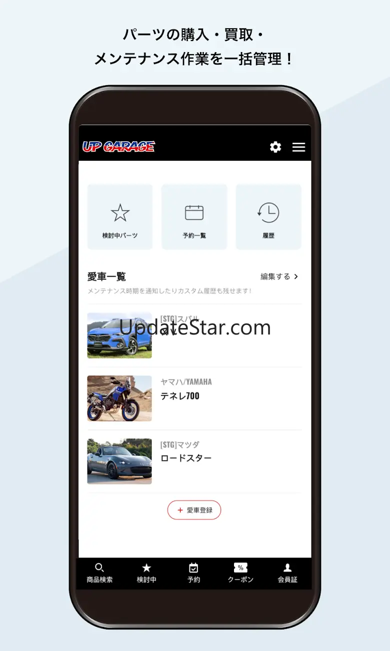 アップガレージアプリ 2.2.19