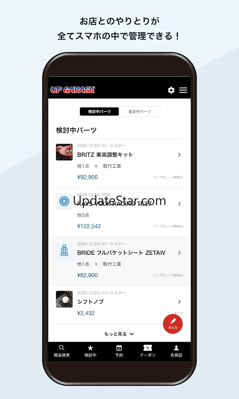 アップガレージアプリ 2.2.19