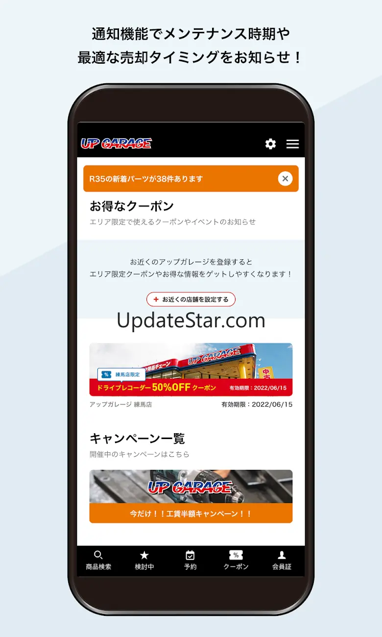 アップガレージアプリ 2.2.19