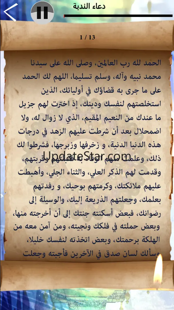 دعاء الندبة : بدون نت 1.4.56