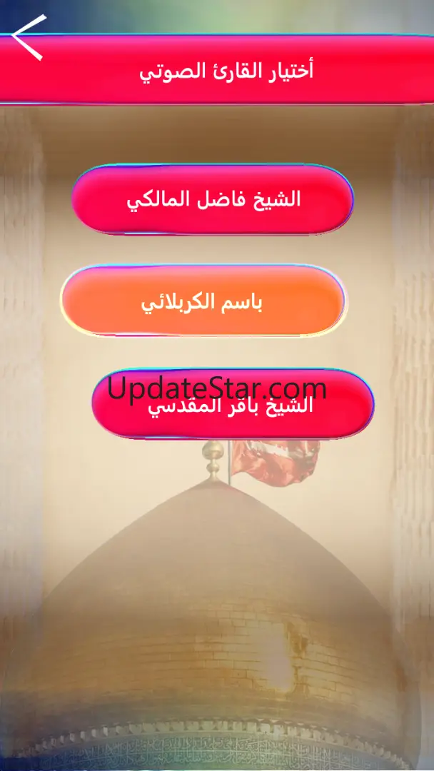 دعاء الندبة : بدون نت 1.4.56