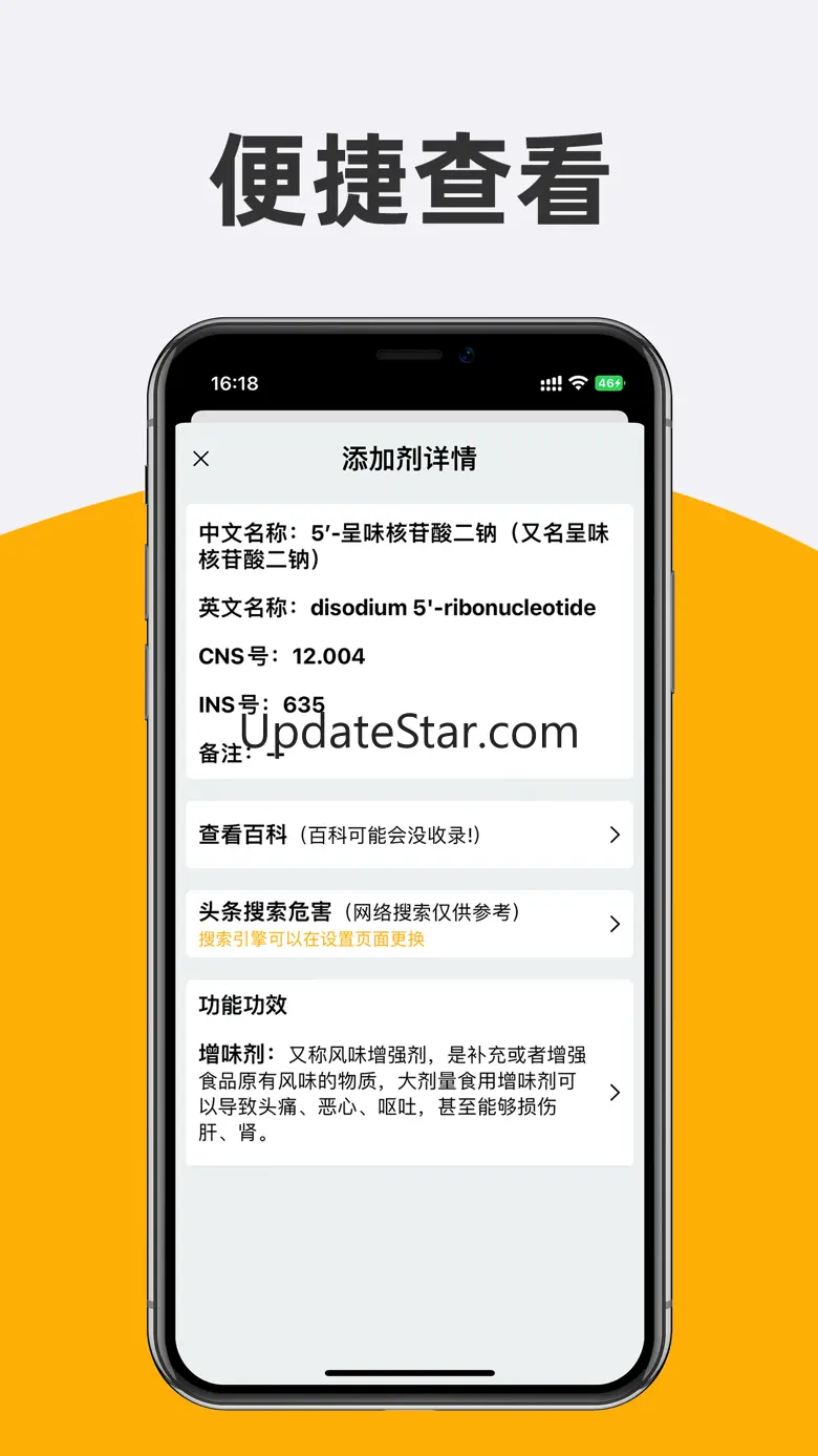 加点料 - 配料表添加剂识别分析 1.3.2