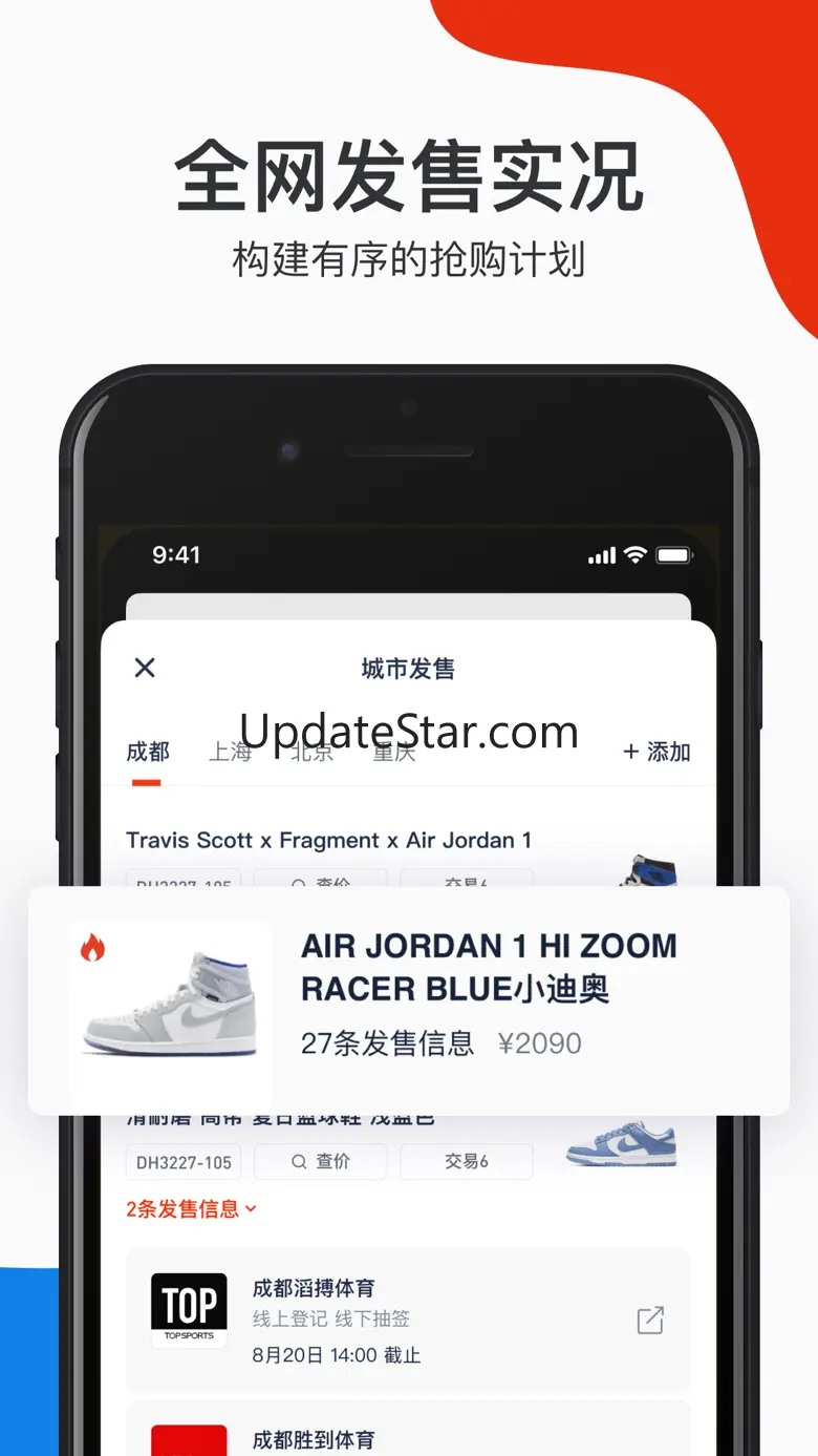 探火-让潮流抢购变得简单 2.4.1