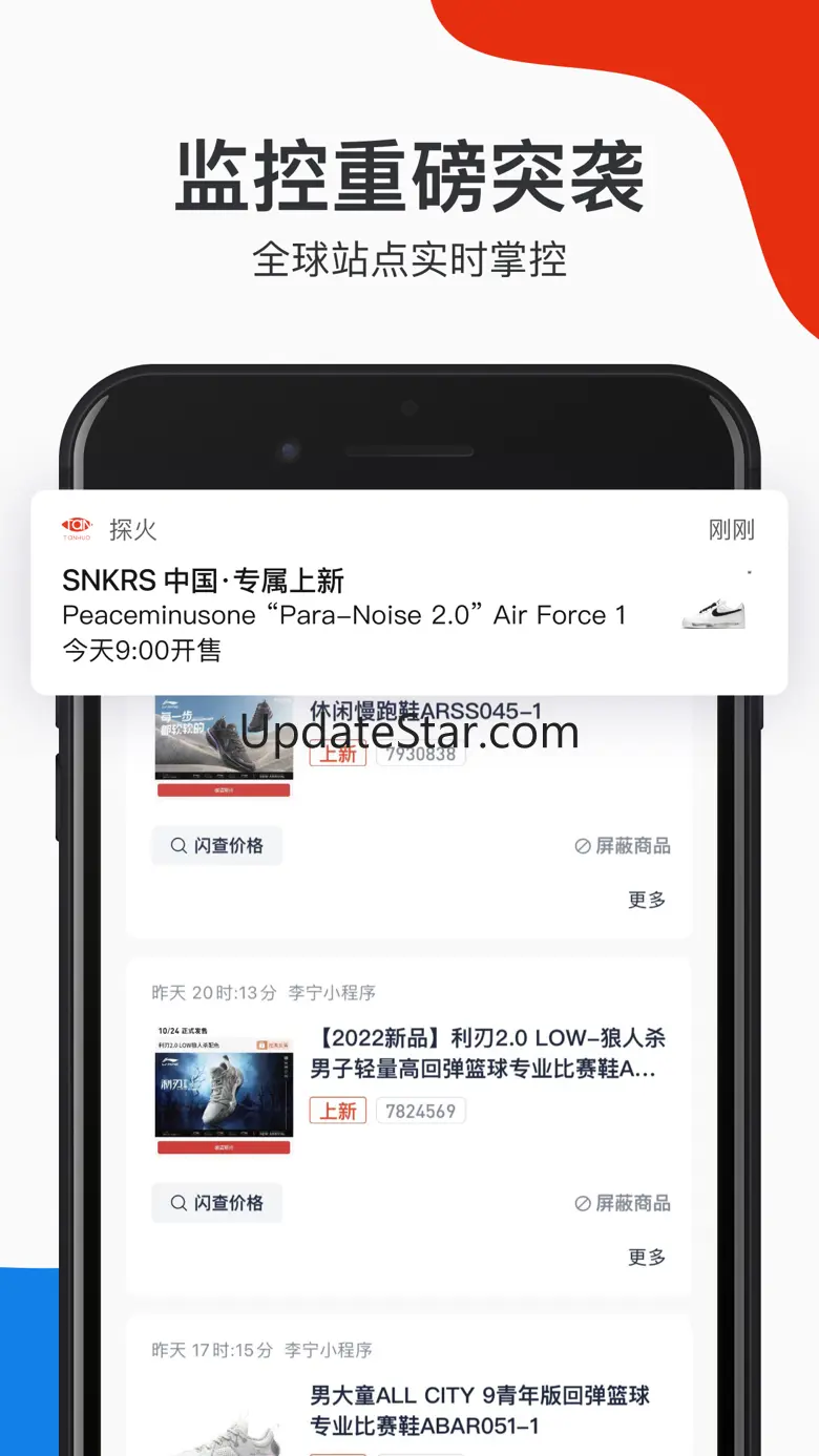 探火-让潮流抢购变得简单 2.4.1