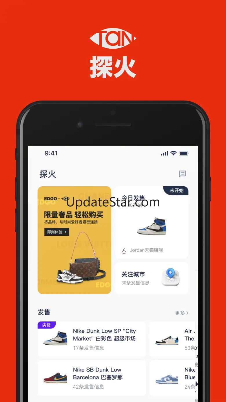 探火-让潮流抢购变得简单 2.4.1