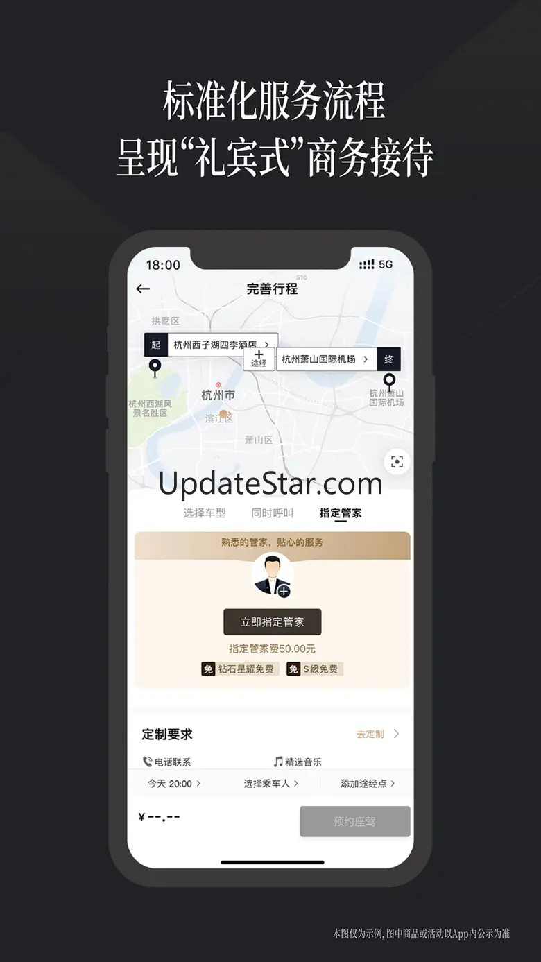 耀出行 梅赛德斯-奔驰品质出行 4.1.4
