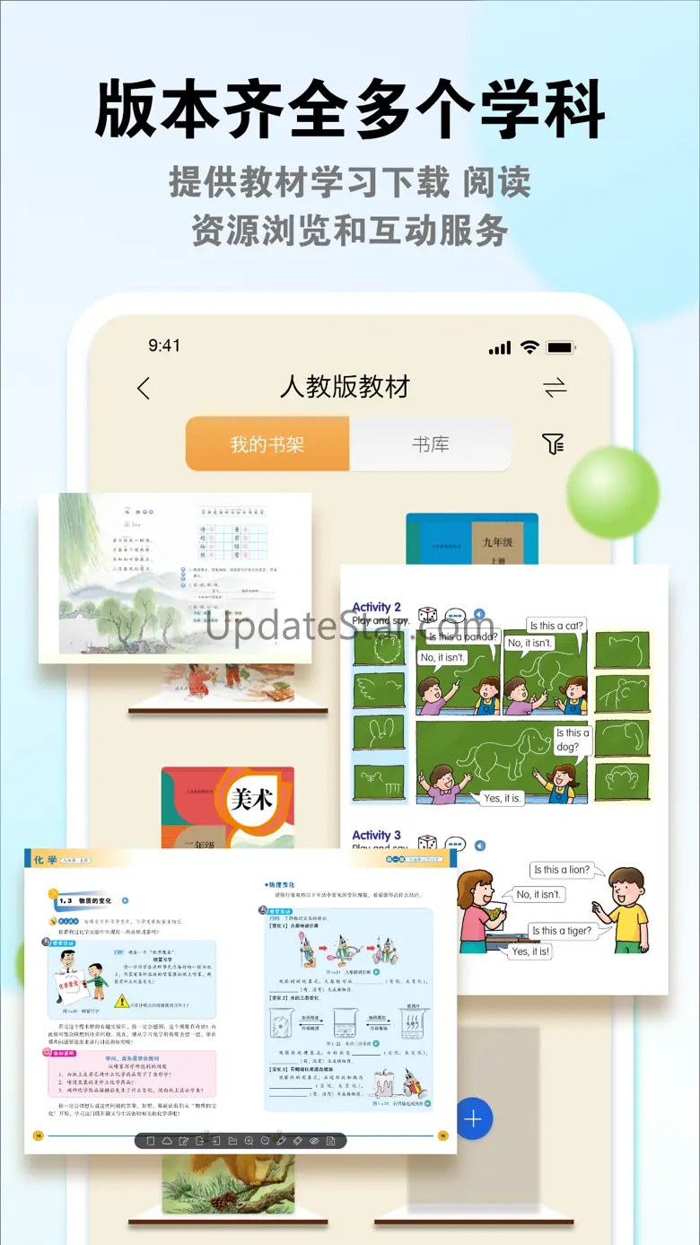 粤教翔云数字教材应用平台