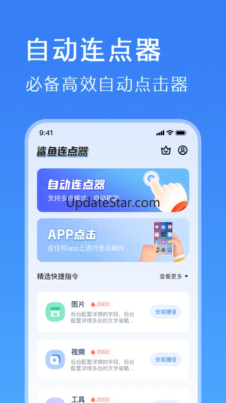 鲨鱼连点器-万能自动连点器 1.0.1