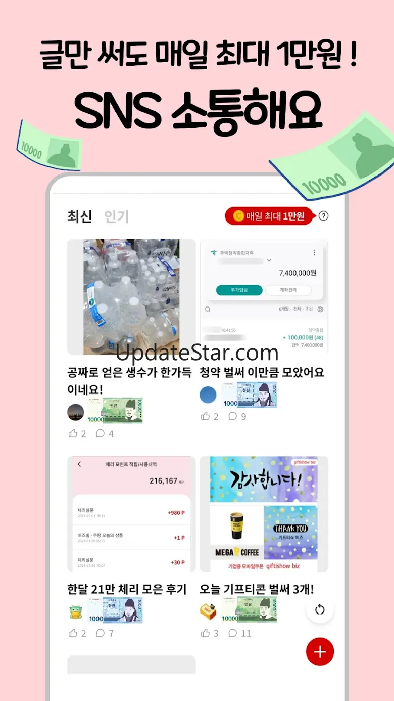 체리포인트 - 따박따박 부수입 벌어주는 앱 1.6.6