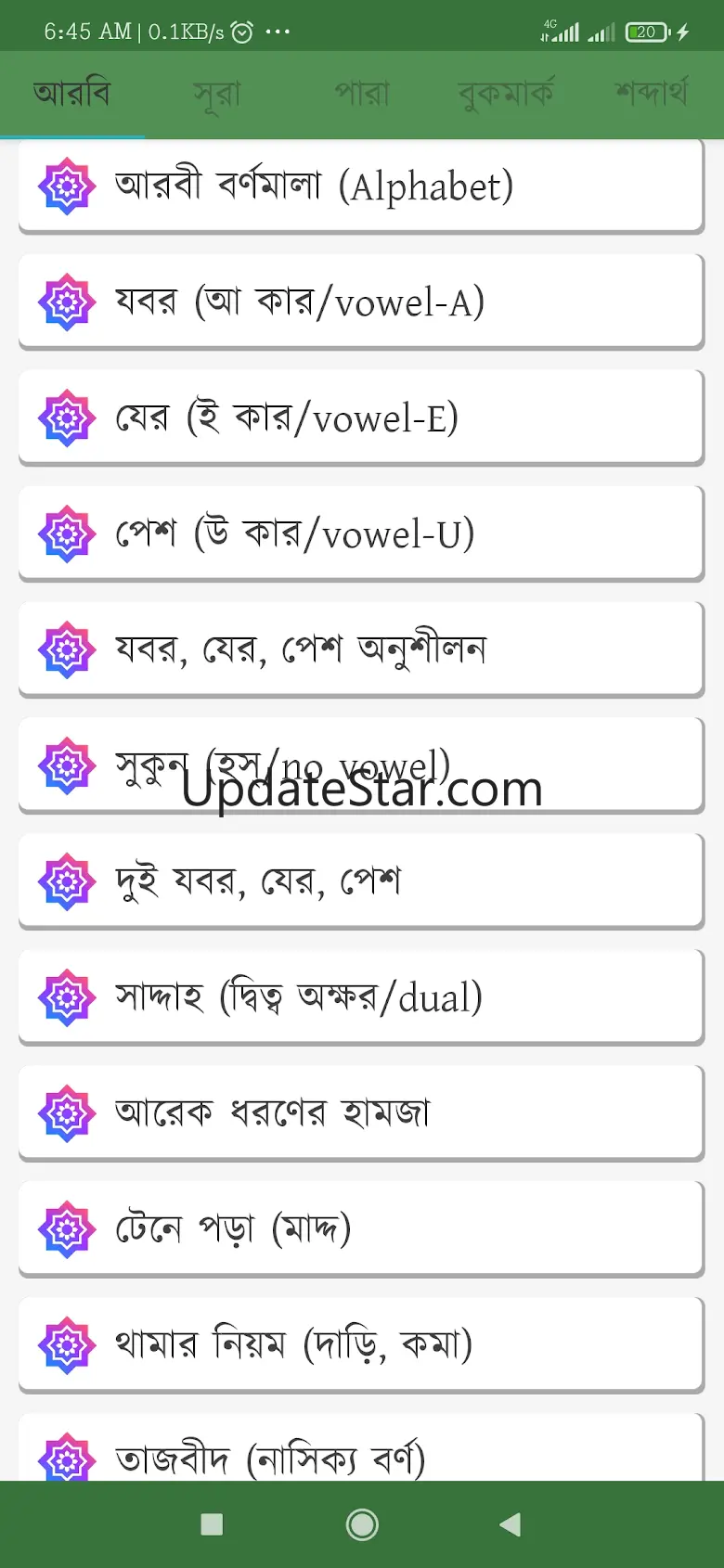 কুরআন ও আরবী শিক্ষাঃ উচ্চারণসহ ২.০৪ special