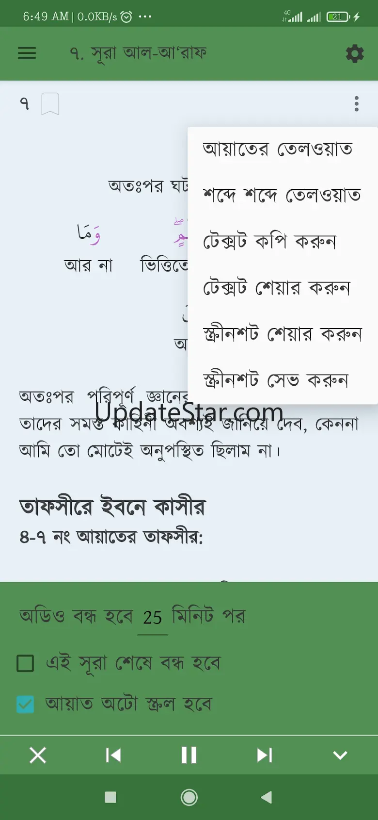 কুরআন ও আরবী শিক্ষাঃ উচ্চারণসহ ২.০৪ special