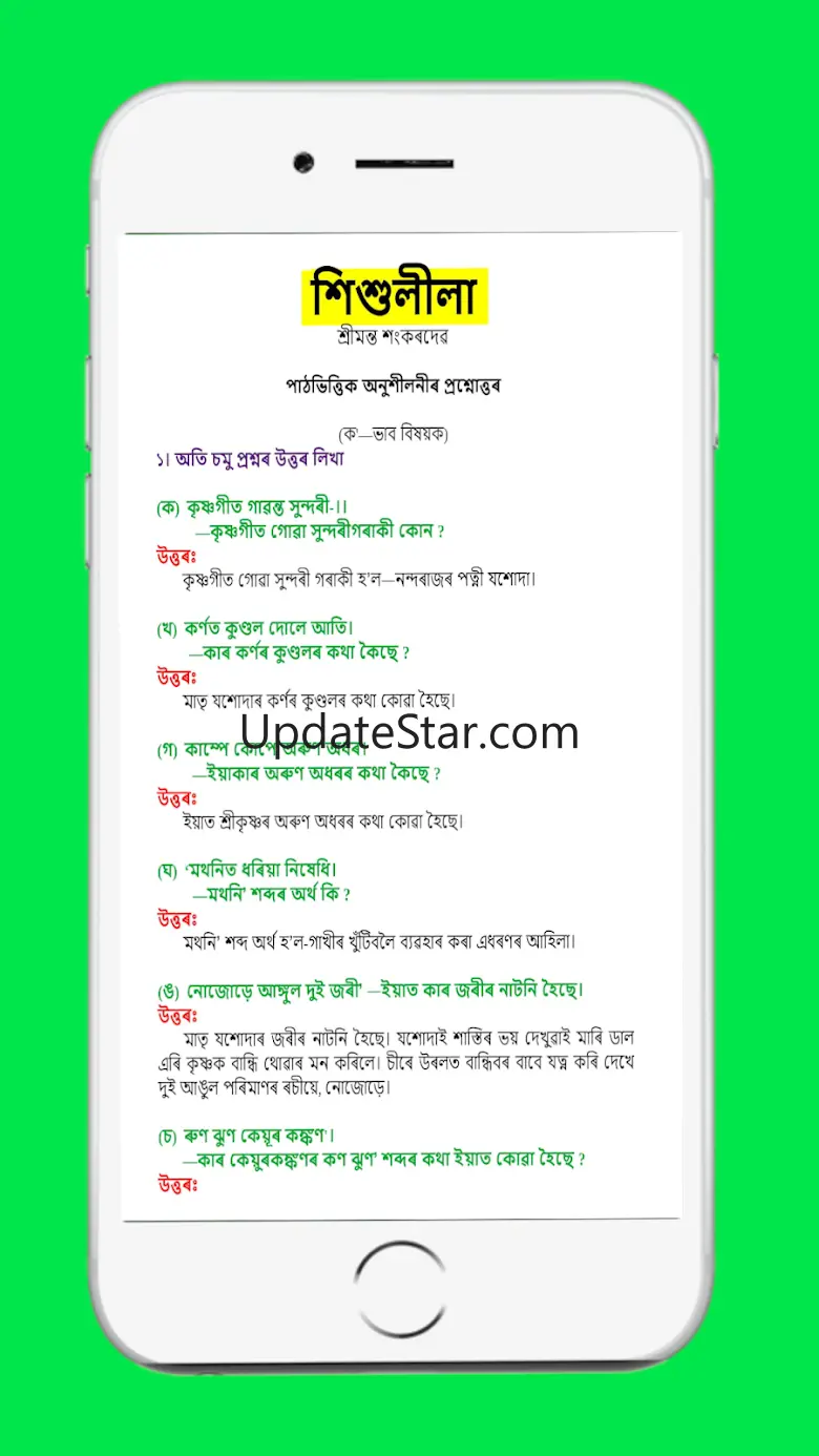 Class 9 Assamese Solution 3.5.2