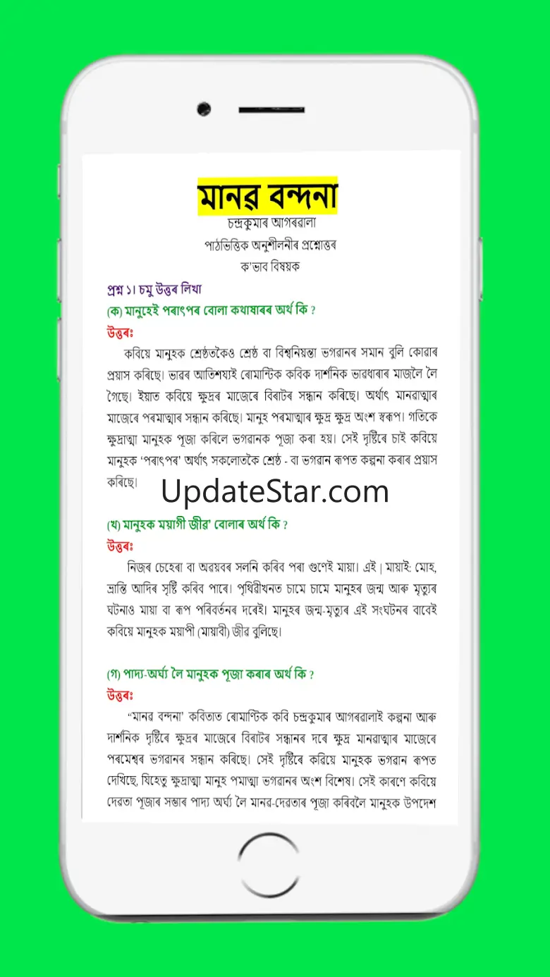Class 9 Assamese Solution 4.1.0