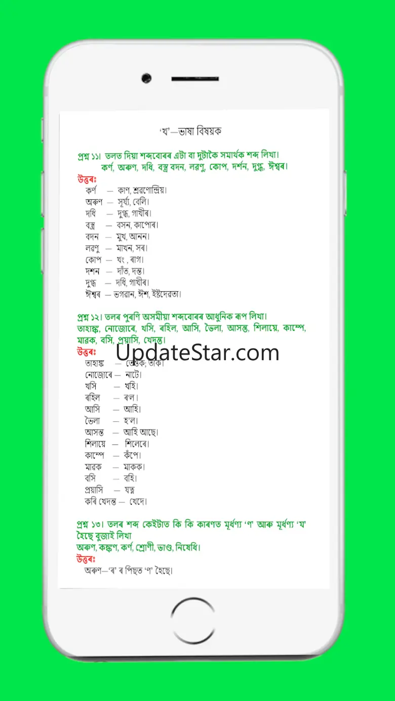 Class 9 Assamese Solution 3.5.2