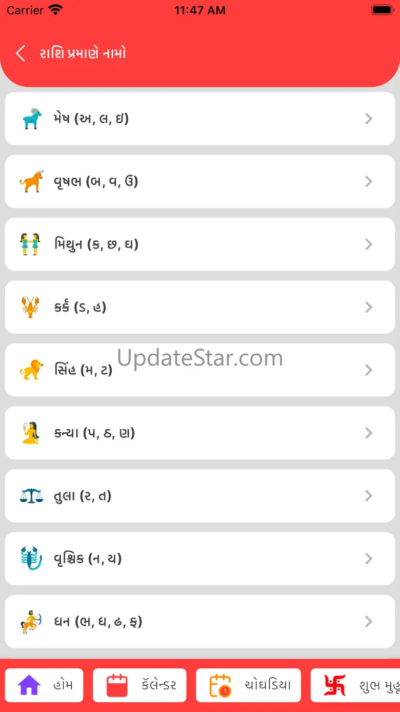 Gujarati Calendar - Panchang 2.2