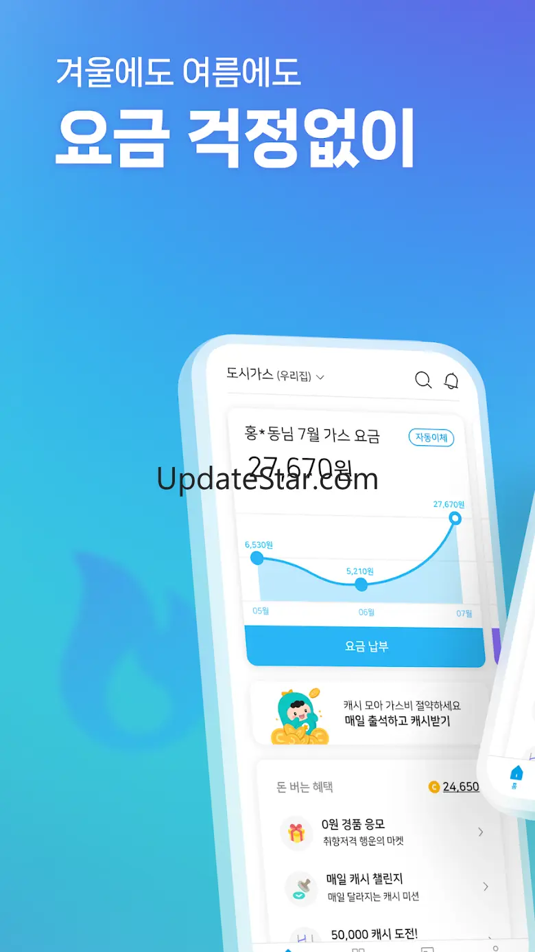 가스앱 - 에너지 절약의 시작 11.5.1236