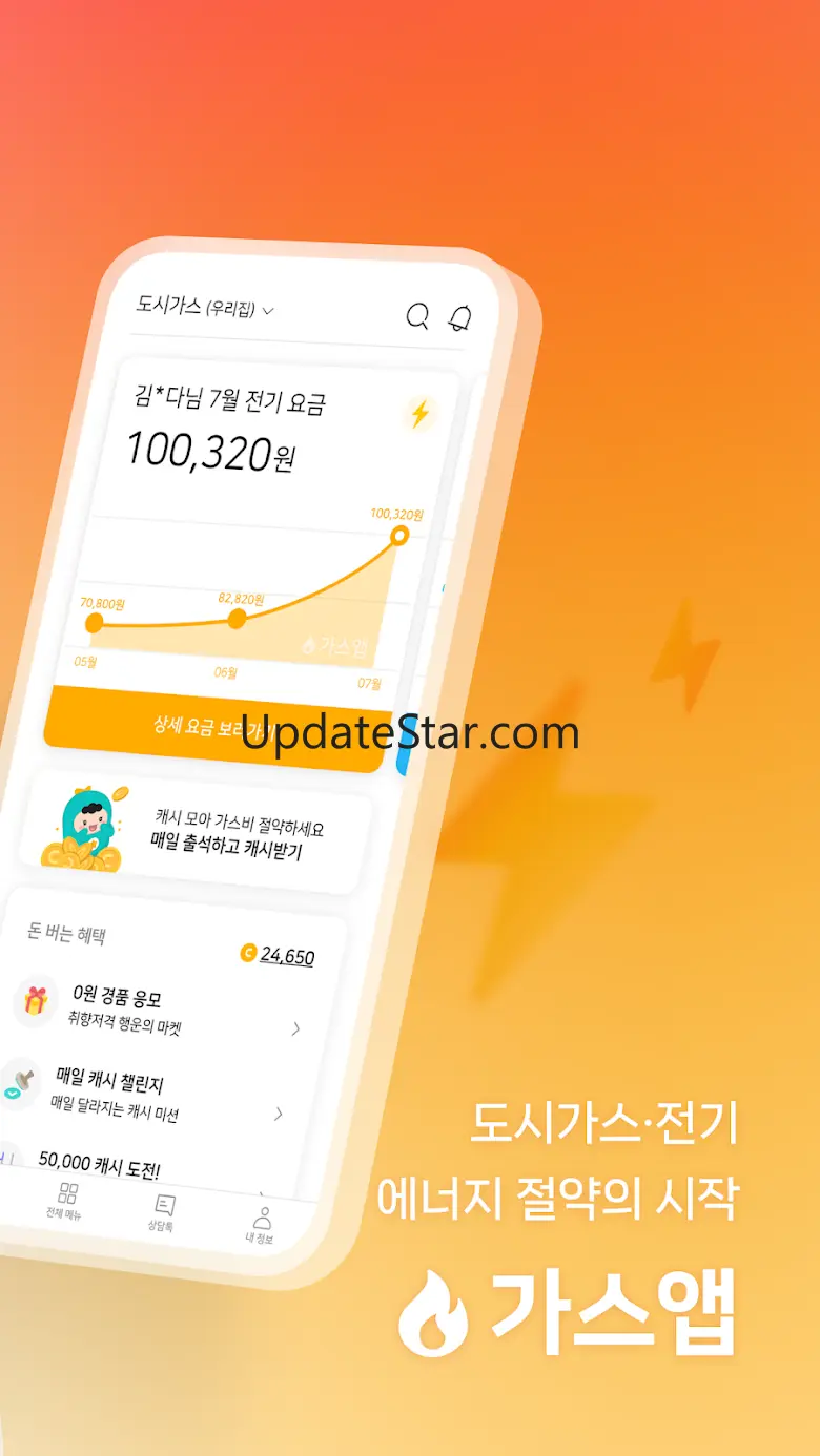 가스앱 - 에너지 절약의 시작 11.5.1236
