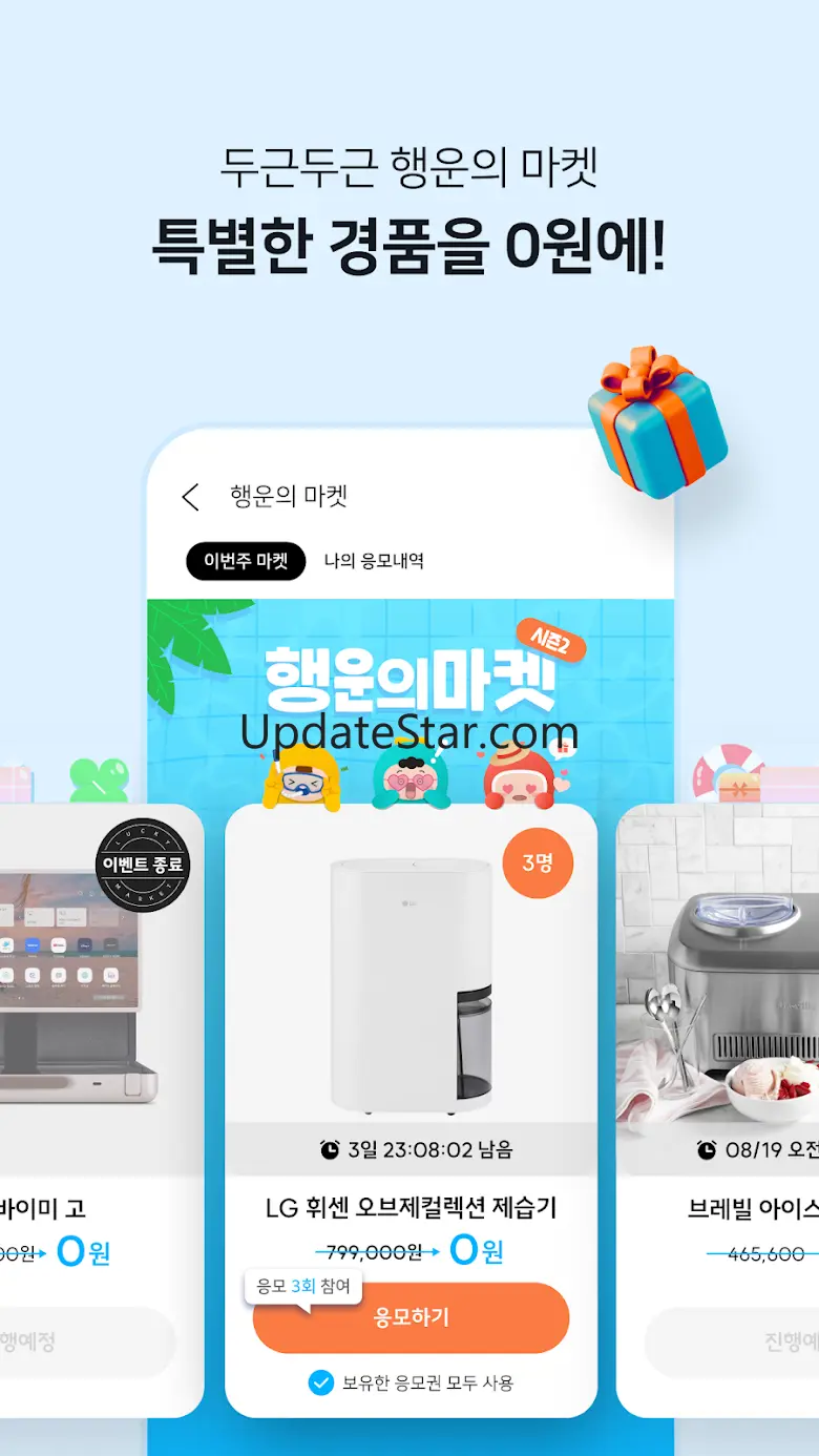 가스앱 - 에너지 절약의 시작 11.5.1236