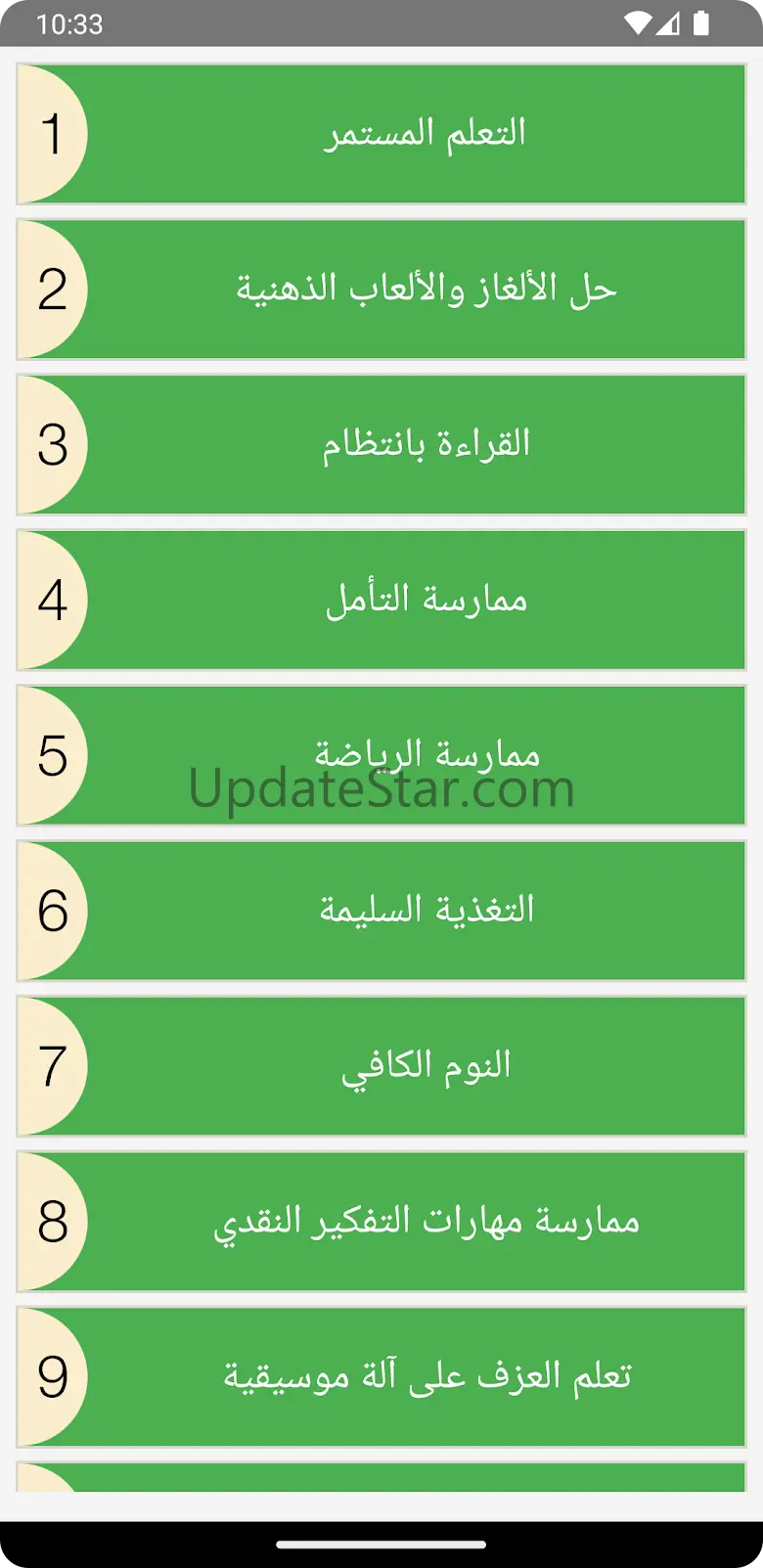 كيف تزيد من ذكائك