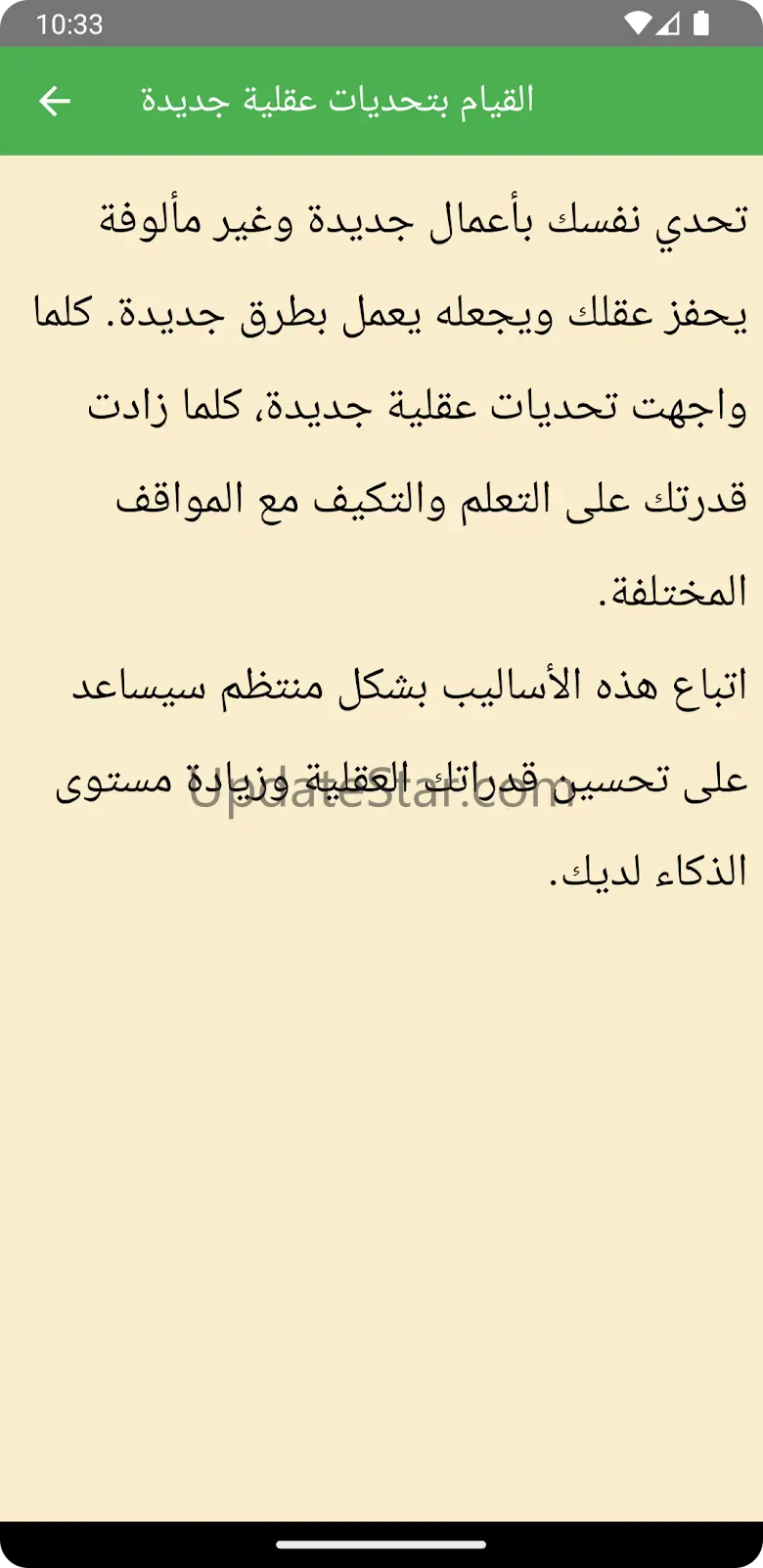 كيف تزيد من ذكائك
