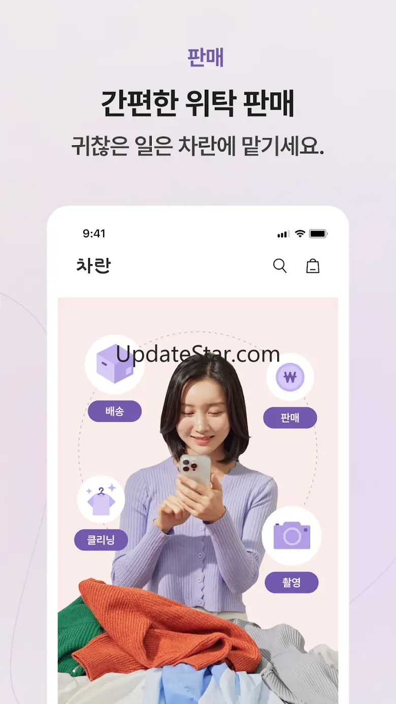 차란 - 가장 저렴한 세컨핸드 패션 앱