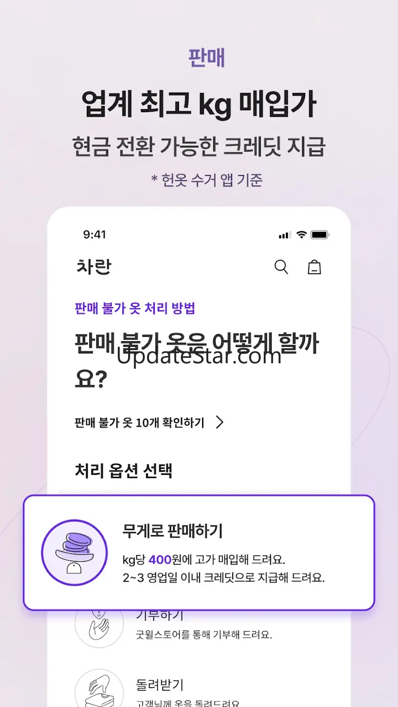 차란 - 가장 저렴한 세컨핸드 패션 앱