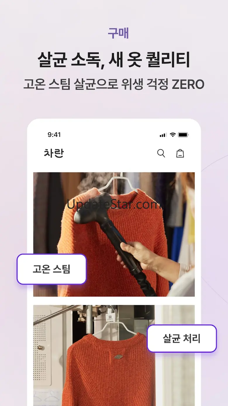 차란 - 가장 저렴한 세컨핸드 패션 앱