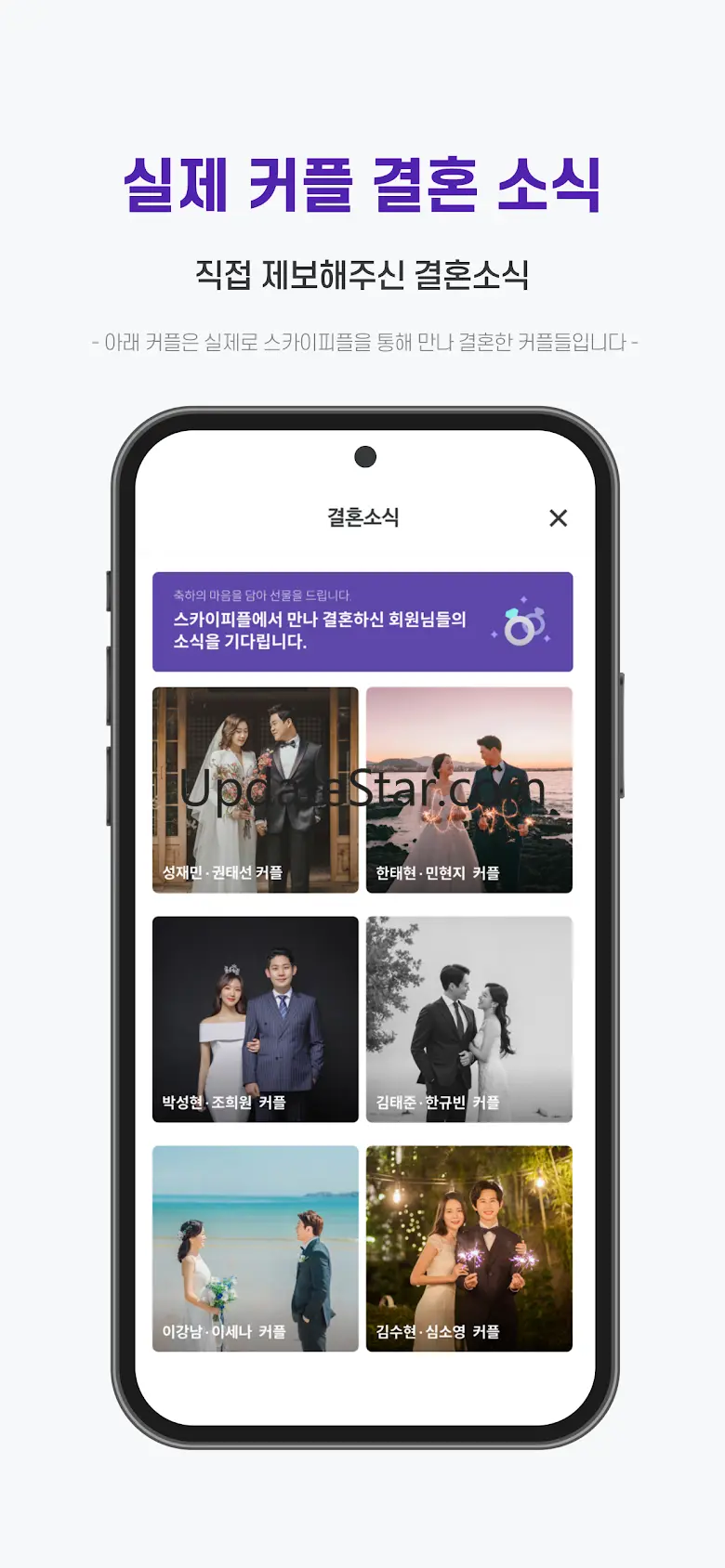 스카이피플 (스피) : 직장 인증을 통한 안전한 소개팅 5.1.0.3
