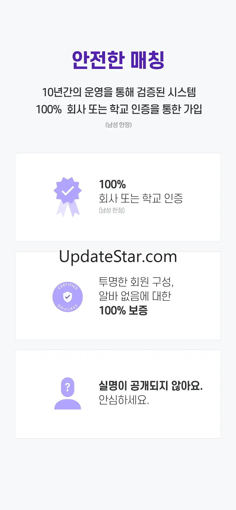 스카이피플 (스피) : 직장 인증을 통한 안전한 소개팅 5.1.0.3