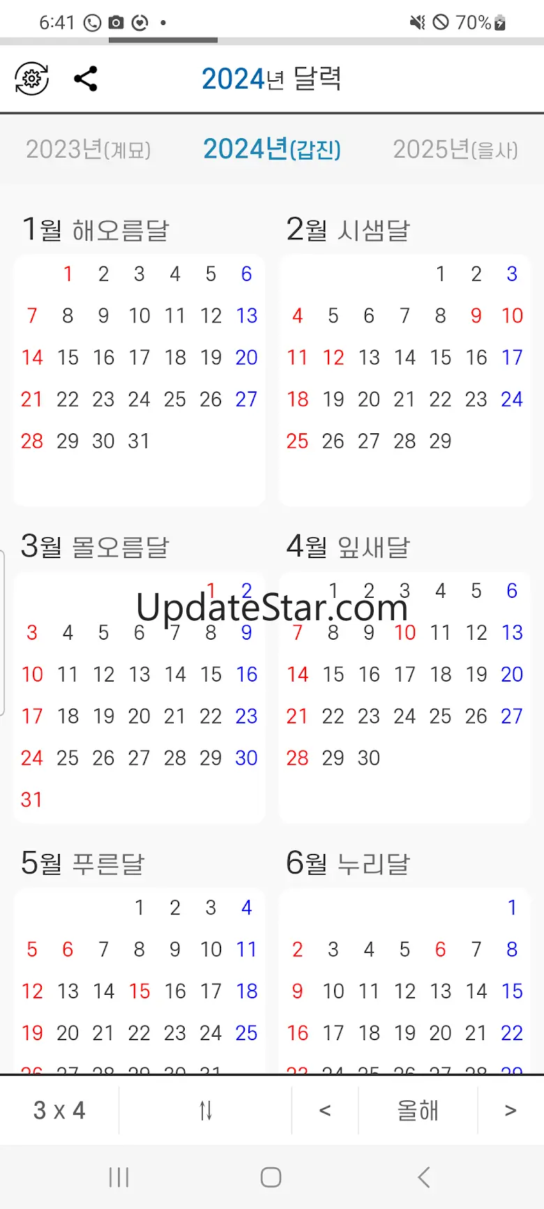음력 달력 일정 1.8.8