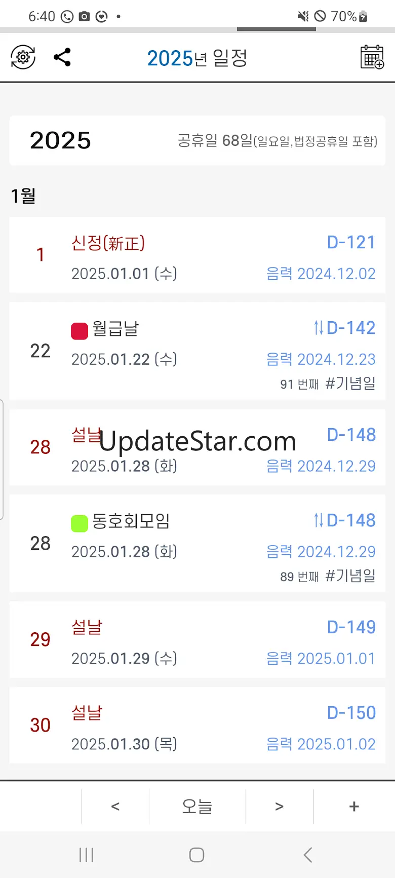 음력 달력 일정 1.8.8