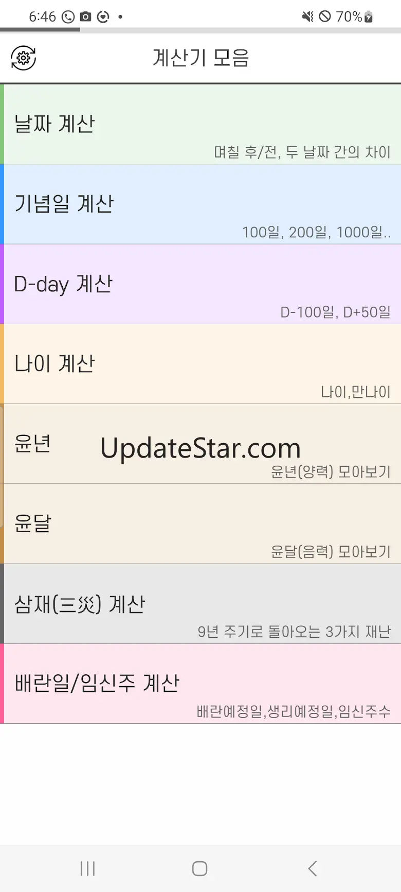 음력 달력 일정 1.8.8