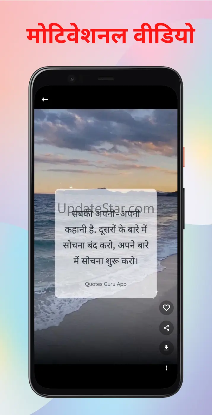 Hindi Motivational Quotes 1.0.48