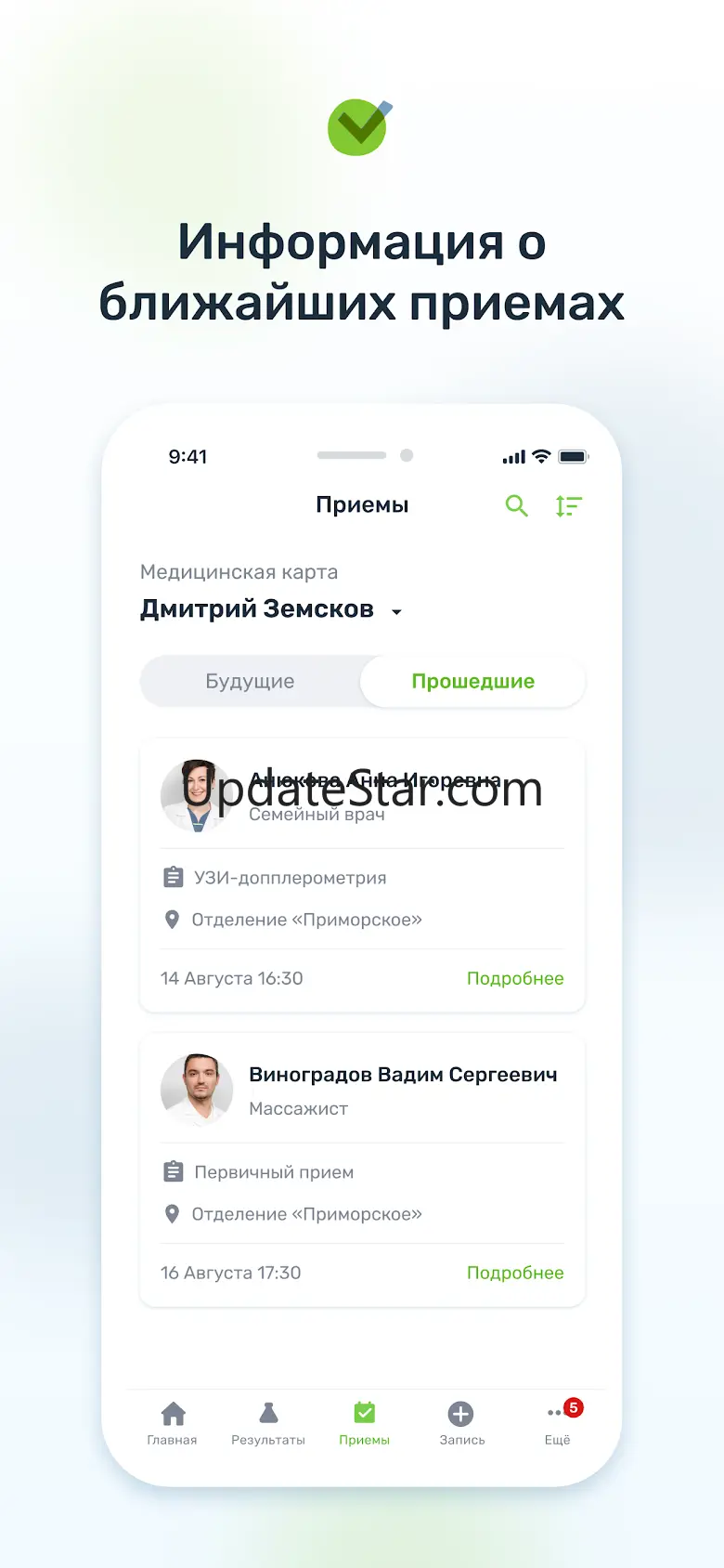 Скандинавия - запись к врачу 1.73.0