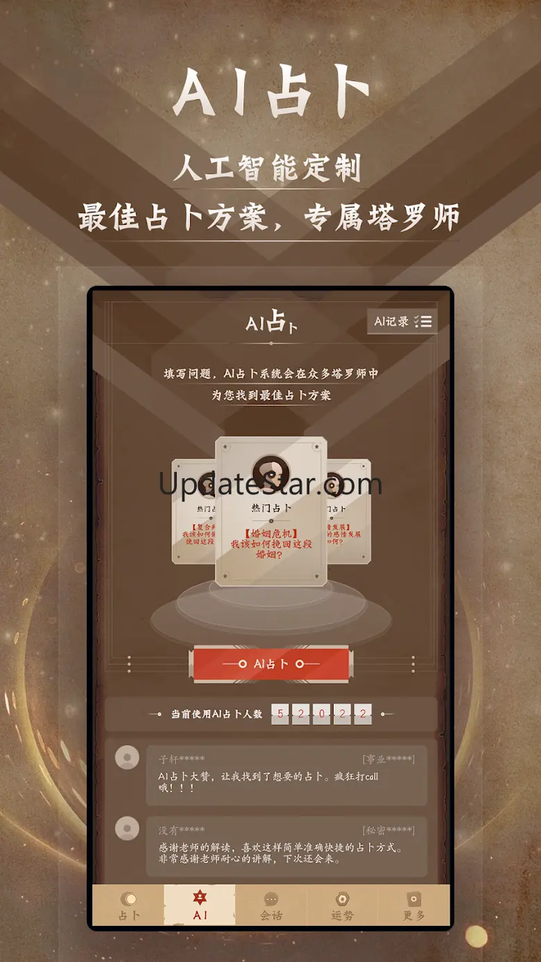 塔罗牌占卜-星座塔罗爱情事业占卜,解密塔罗牌占卜大师 8.6.1