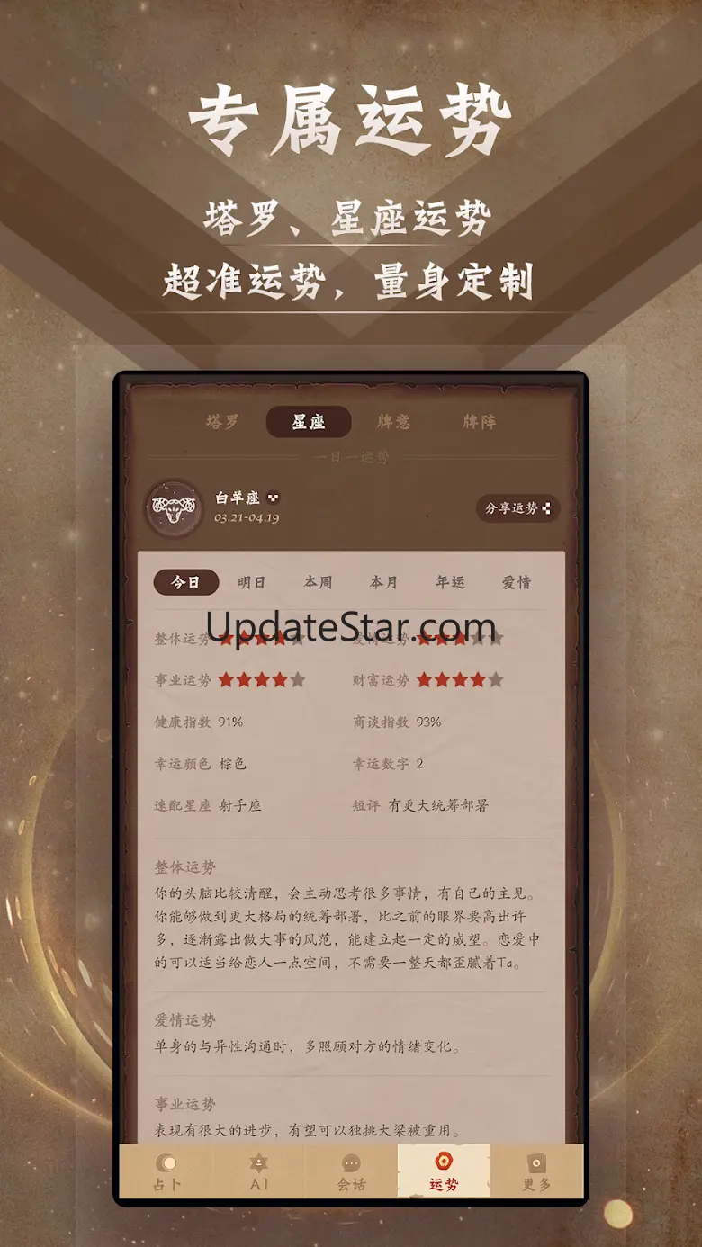 塔罗牌占卜-星座塔罗爱情事业占卜,解密塔罗牌占卜大师 8.6.1
