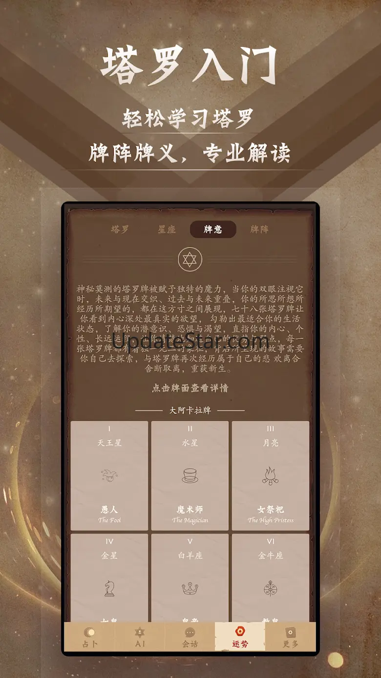 塔罗牌占卜-星座塔罗爱情事业占卜,解密塔罗牌占卜大师 8.6.1