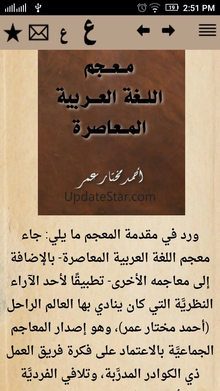 معجم اللغة العربية المعاصرة