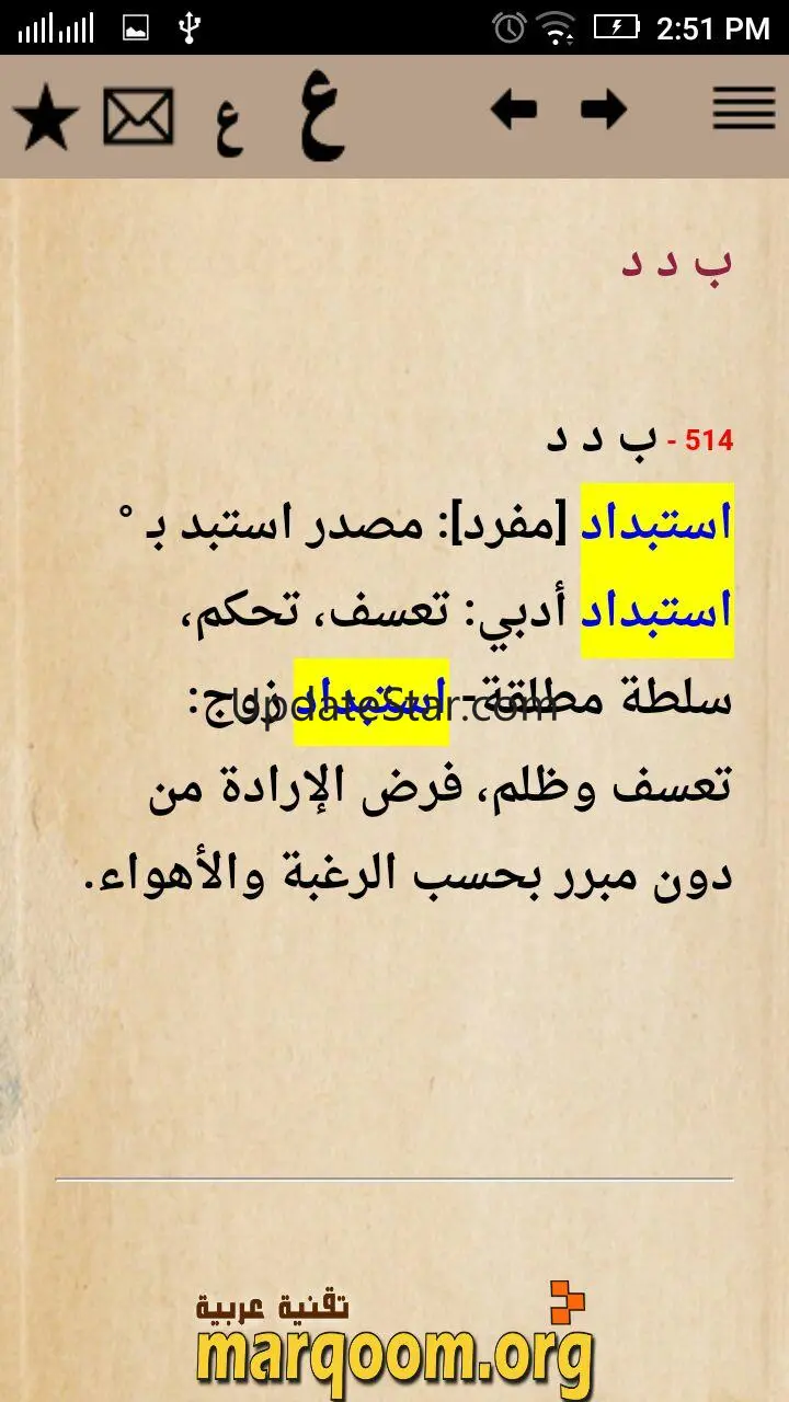 معجم اللغة العربية المعاصرة