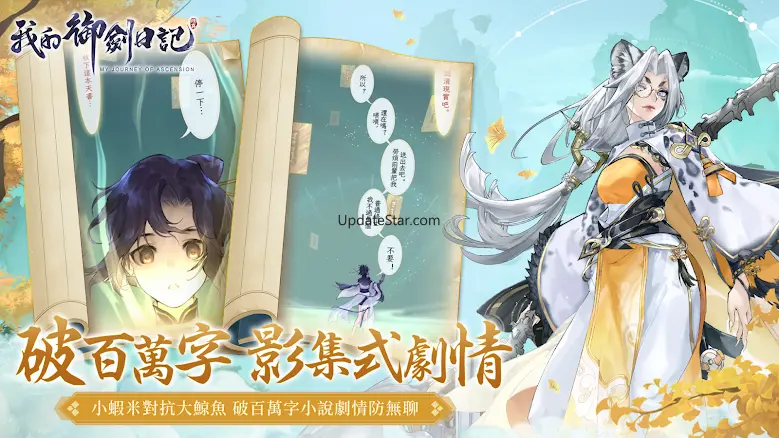 我的御劍日記: 一起修仙找樂子 0.23.967